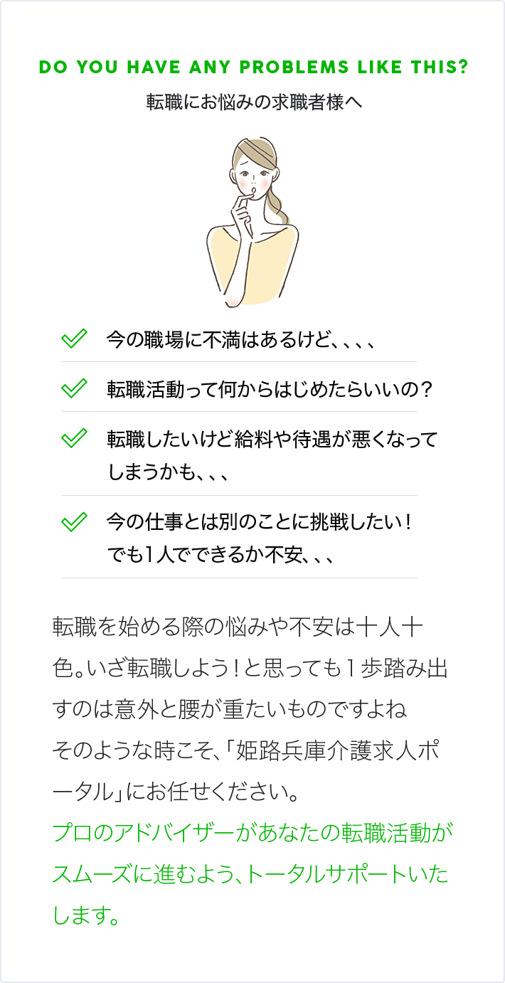 姫路兵庫介護求人ポータル