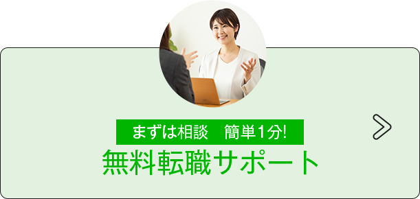 無料相談